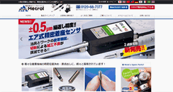 Desktop Screenshot of metrol.co.jp